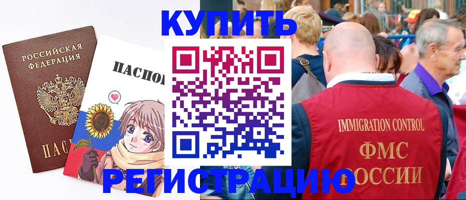 миграционный учет в России